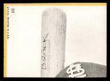 1968 Topps Baseball #372 Lou Brock A.S. Cardinals EX-MT 539832