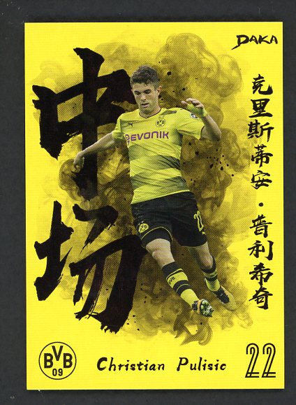 2018 Daka #014 Christian Pulisic Dortmund 432564